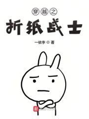 折纸战士 折纸宝典