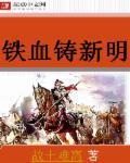 铁血铸军魂h5作品