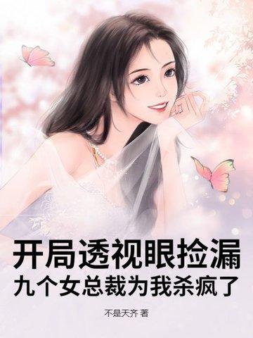 找一本主角有透视眼