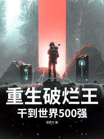 重生破烂王金锋