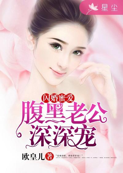 腹黑老公暖萌妻