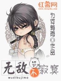 无敌的寂寞是什么意思