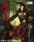 武神坛231联