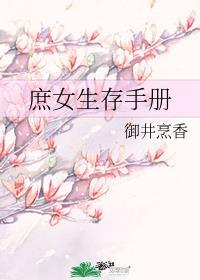 庶香门第