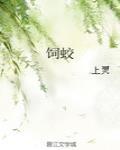 妖龙的玩物(古言)全文免费