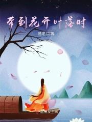 叶落花开下一句