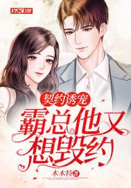 霸总的契约情人txt