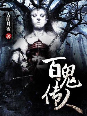 乡村小神医赵小宝